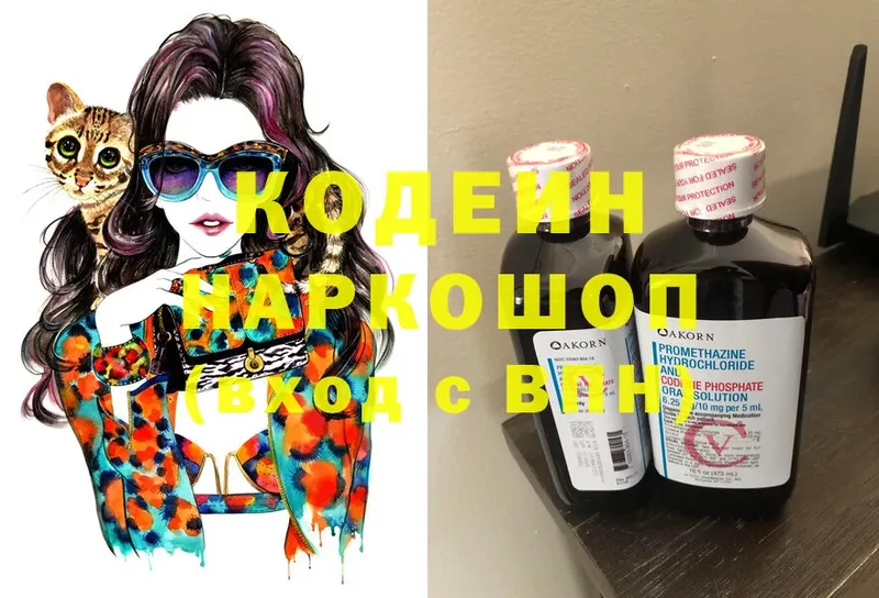 Кодеиновый сироп Lean Purple Drank  Арск 